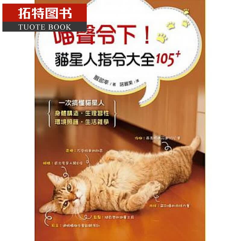 预售 ：喵声令下！猫星人指令大全105+脚文化台版书籍 图书