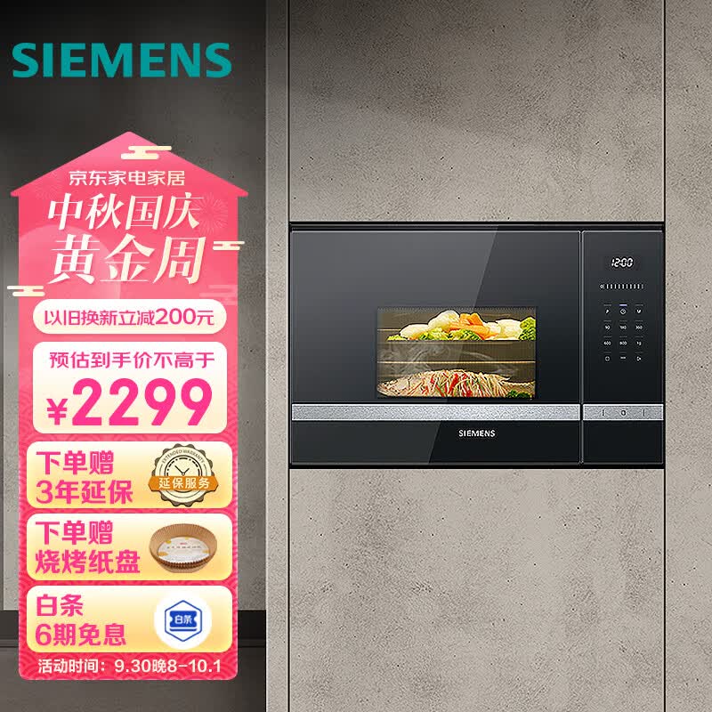 西门子（SIEMENS）微波炉嵌入式8种自动烹饪程序 20升 节能低耗 易清洁BE525LMS0W 西门子蒸烤系列产品 高38.2CM怎么看?