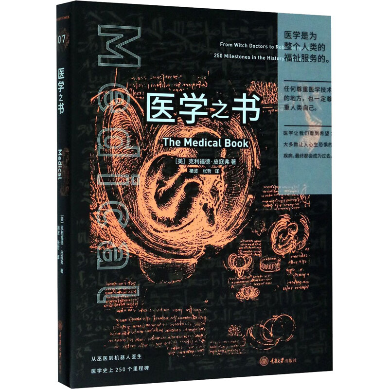 医学之书 9787568918039 (美)克利福德·皮寇弗(clifford 全新正版
