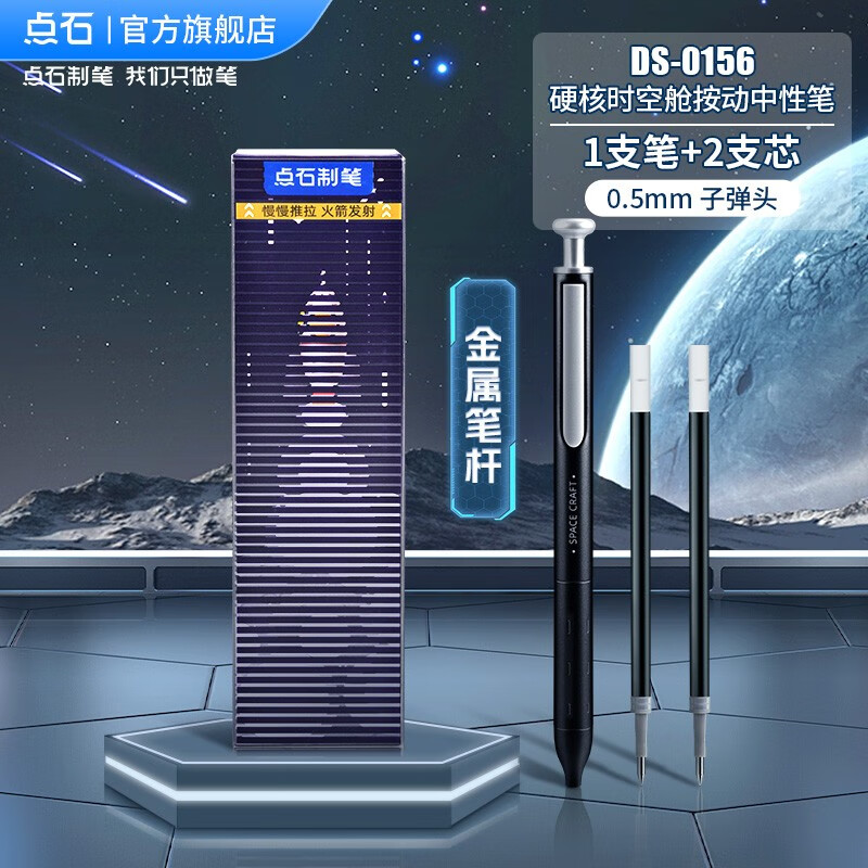 5黑笔速干太空舱笔高科技笔学生作业用笔金属商务办公签字笔 黑杆精品