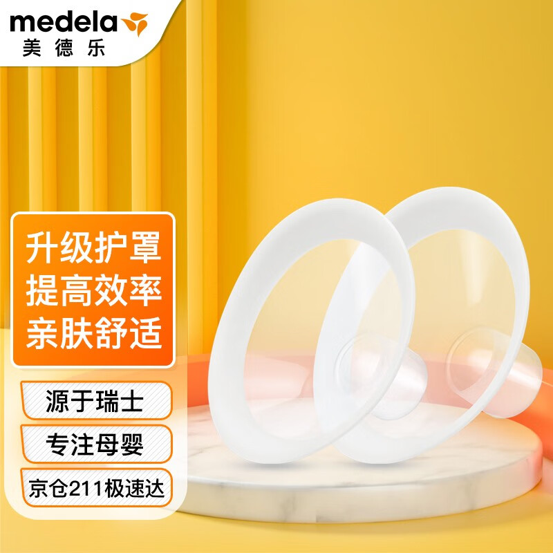 美德乐配件（Medela）新品舒悦版多选型吸乳护罩吸乳配件 创新105度大广角 24mm（两个装）