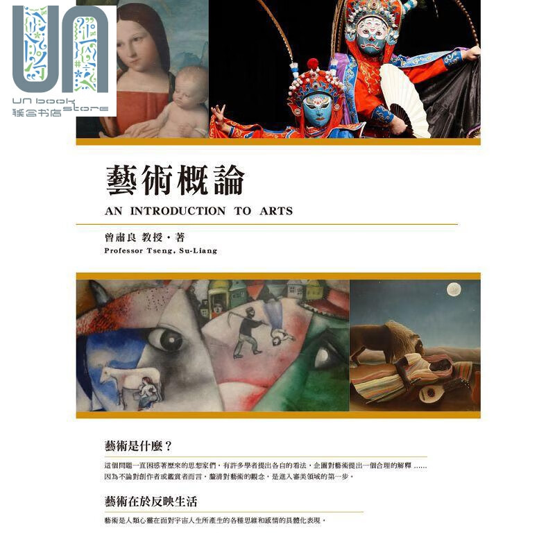 艺术概论 港台原版 曾肃良 三艺文化 艺术理论