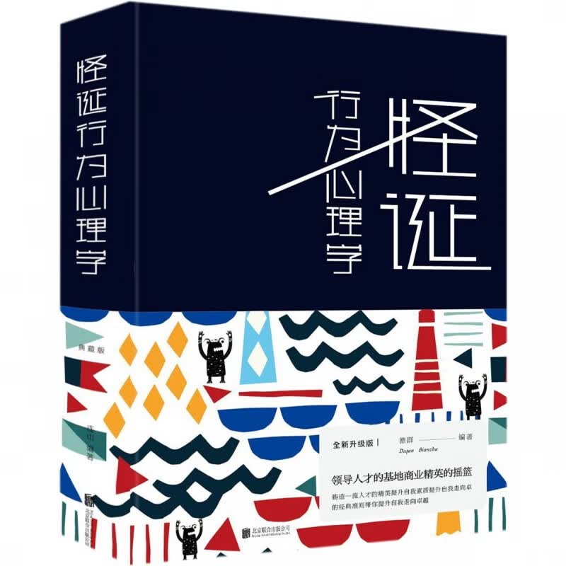 怪诞行为心理学(精)