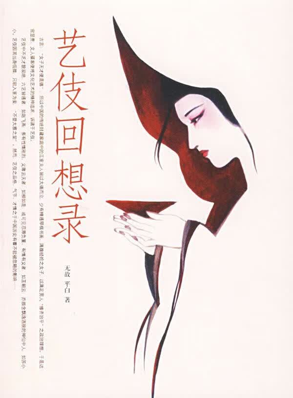 艺妓回想录传记 图书