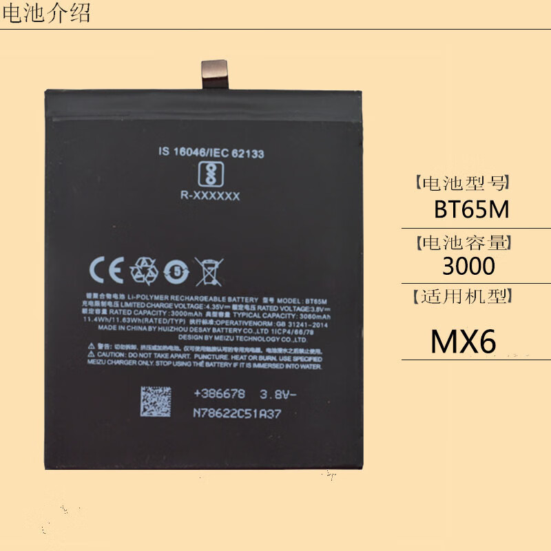 闪步 适用于魅族mx6电池魅族mx6pro魅族pro6s手机板bt65m bt53 bt53s