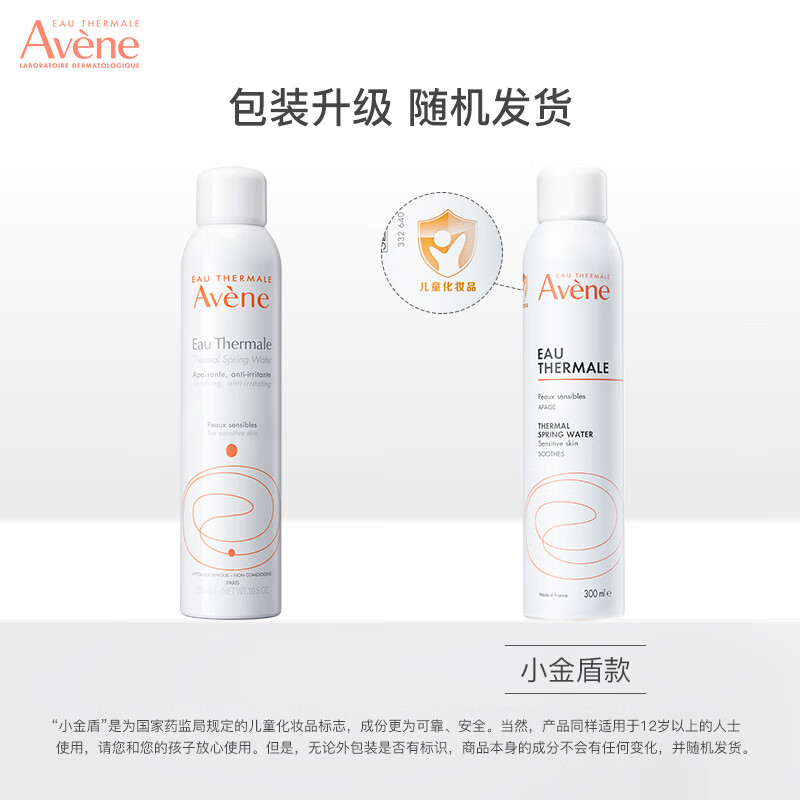 雅漾（Avene）舒泉喷雾300ml 定妆补水保湿 舒缓修护敏感肌 爽肤水化妆水护肤品