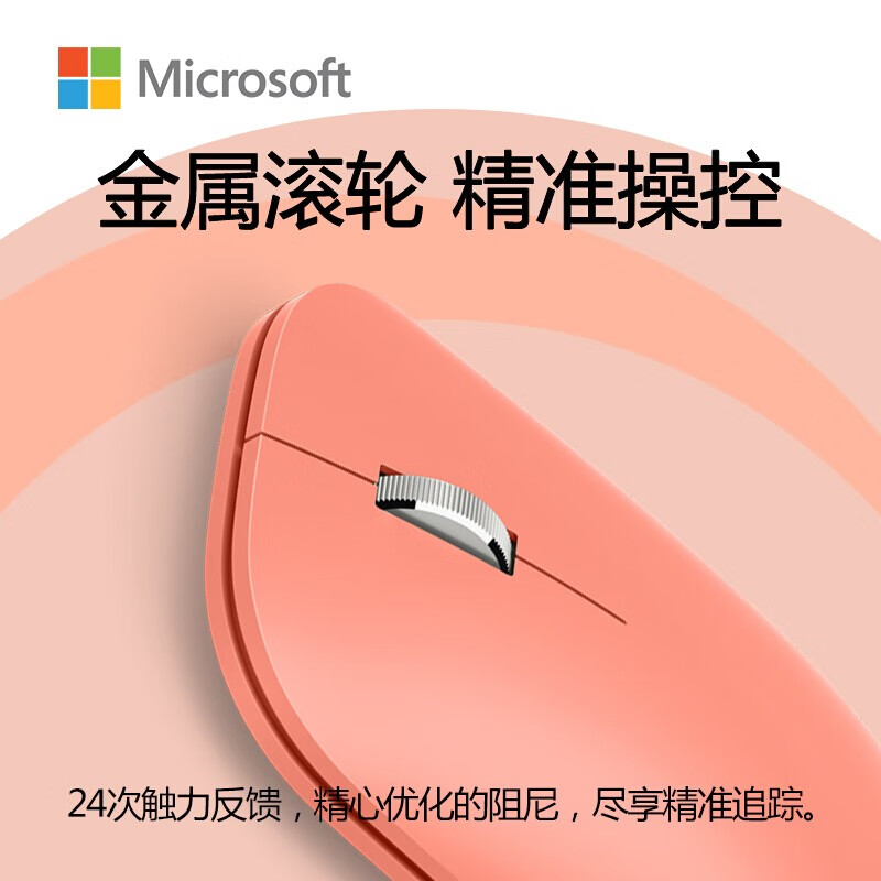 微软（Microsoft） Surface便携精巧鼠标Arc时尚mobile无线蓝牙鼠标商务办公学生 surface Mobile鼠标珊瑚橙 官方标配