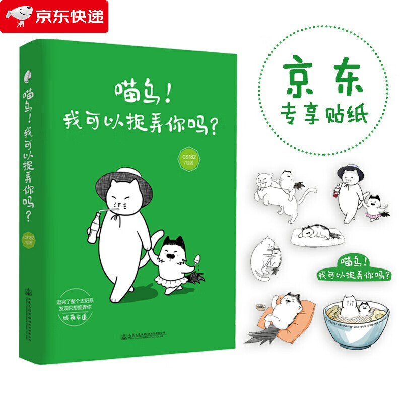 喵乌我可以捉弄你吗 喵星人俘获地球铲屎官的又一漫画力作横空出世 爆笑减压猫咪漫画3000万阅读量