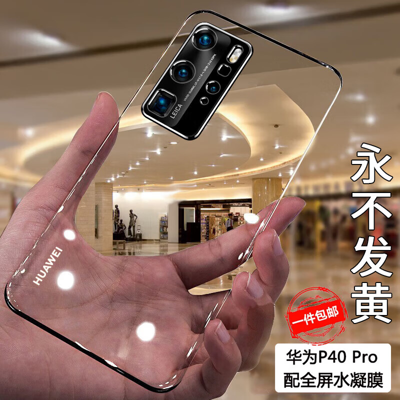 华为p40手机壳超薄透明防摔保护套 华为p40pro手机套【配全屏水凝膜】