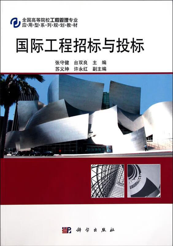 国际工程招标与投标