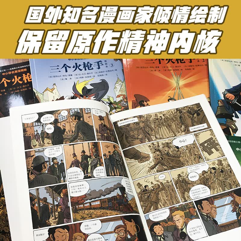 八十天环游地球 漫画本 中小学名著漫画版（1-3） 长江文艺出版社详情图