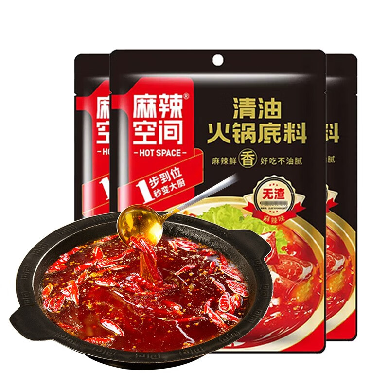 麻辣空间 清油火锅底料260g*3袋  麻辣烫香锅冒菜佐料 家用香辣烹饪