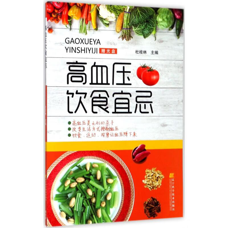 高血压饮食宜忌