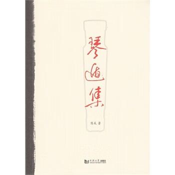 琴遁集 陈成【正版书】