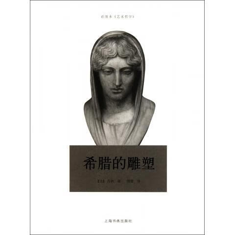希腊的雕塑