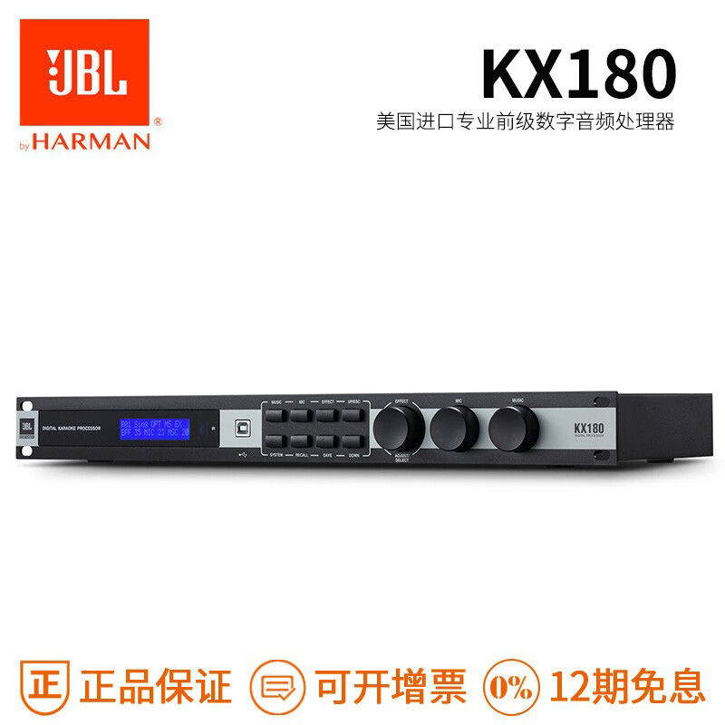 JBL KX180 KX200 卡拉OK前级效果器 数字前级效果器 专业KTV话筒防啸叫音频处理器 KX180