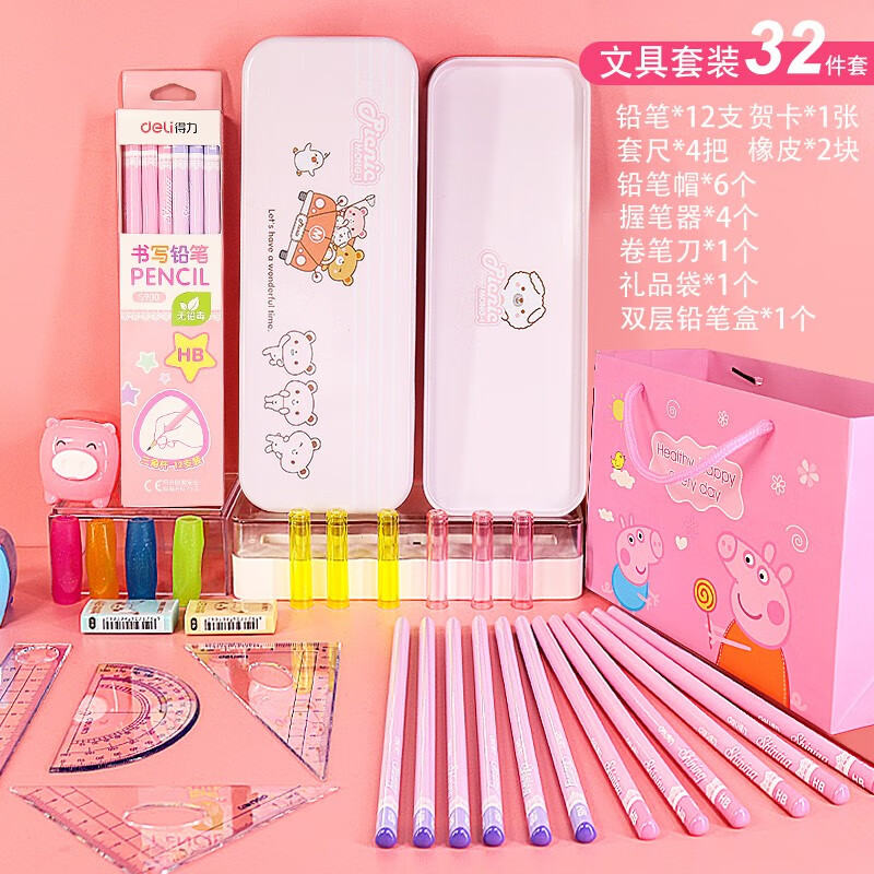 得力文具套装礼盒小学生铅笔笔袋大礼包学习用品一二三年级开学文具生日礼物六一儿童节礼物女孩礼品奖励奖品 学生基础款-粉(送礼袋+贺卡）