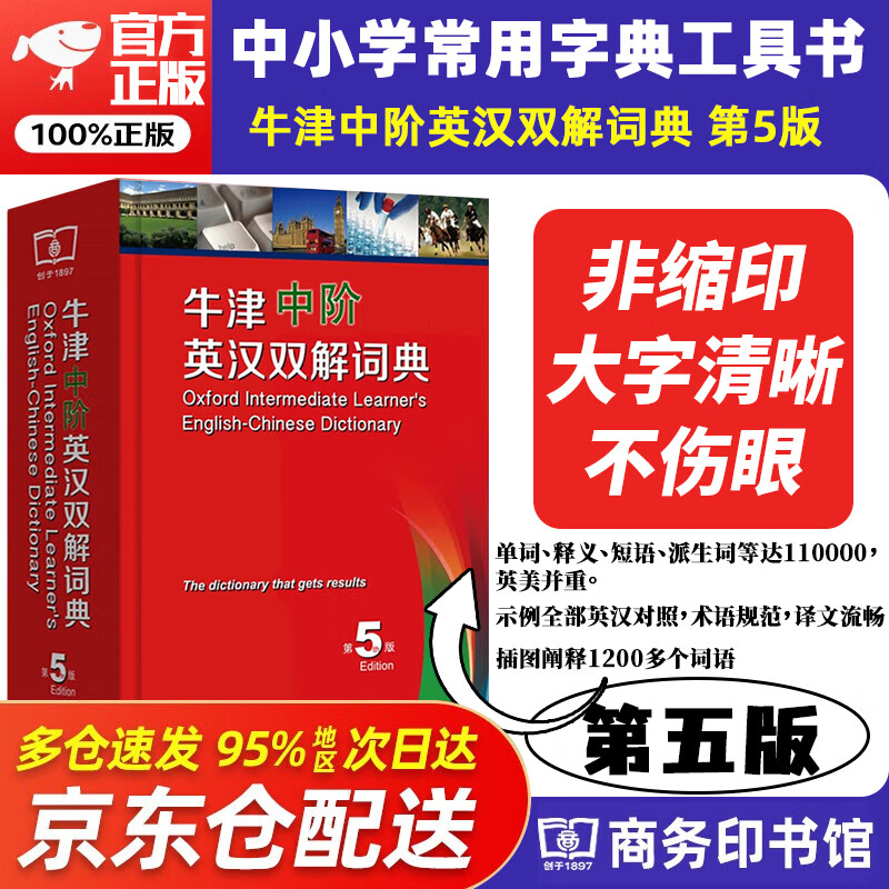牛津高阶英汉双解词典第10版 商务印书馆 牛津英语词典高阶第十版初高中学生英语字典辞典英汉双语互译大词典 牛津中阶英汉双解词典 第5版