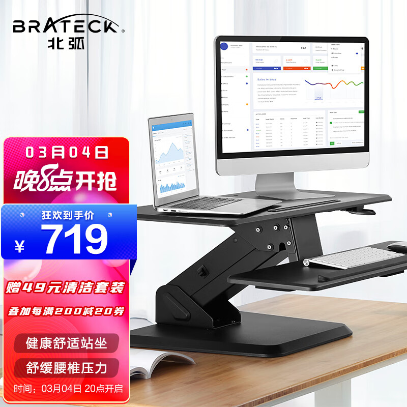 Brateck北弧 升降桌 电脑桌 站立办公升降台 办公工作桌台式书桌 站立式电脑升降支架 显示器笔记本支架T42黑