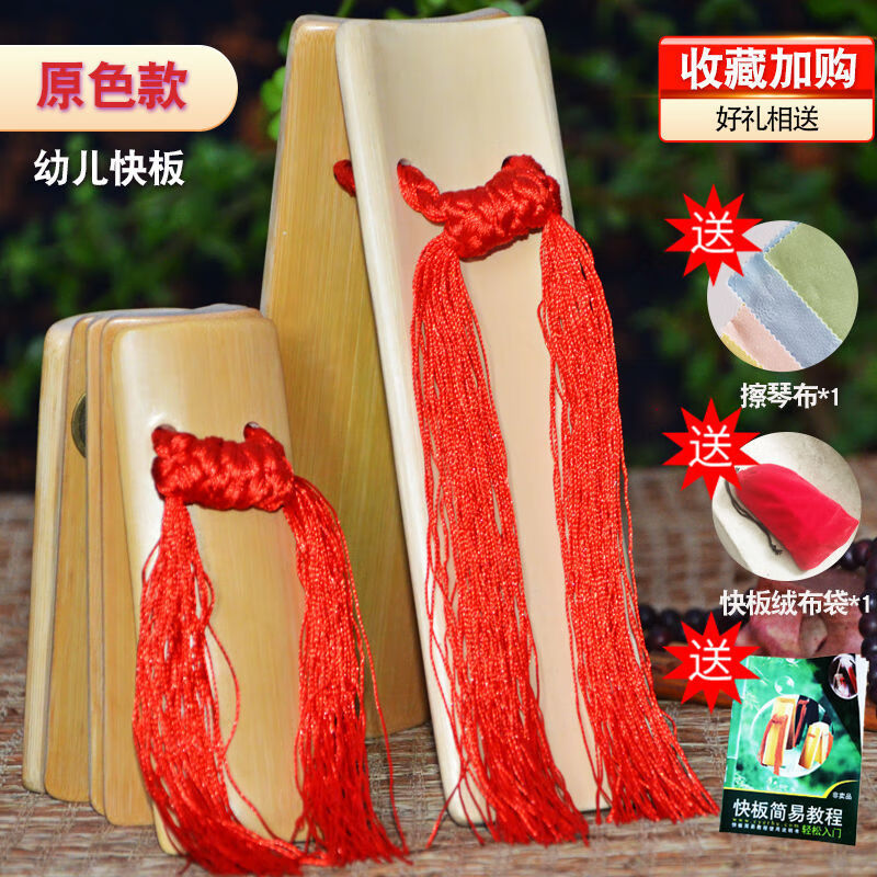 快板儿童成人学生用竹板德云社演奏初学入门相声响板送教程书 幼儿