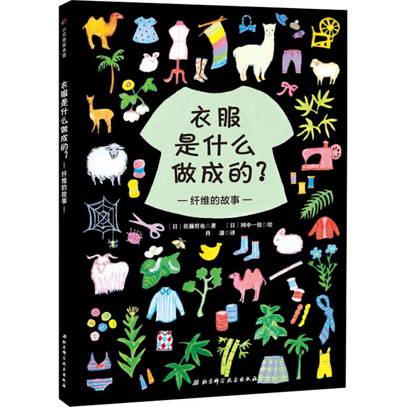 衣服是什么做成的? 纤维的故事