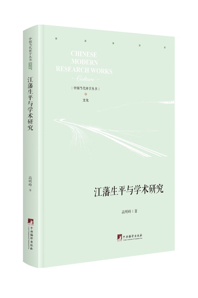 江藩生平与学术研究