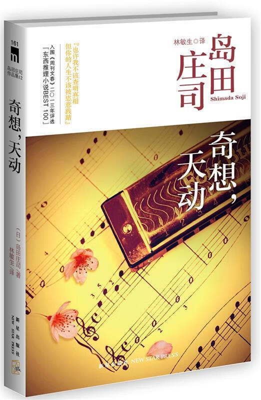奇想，天动