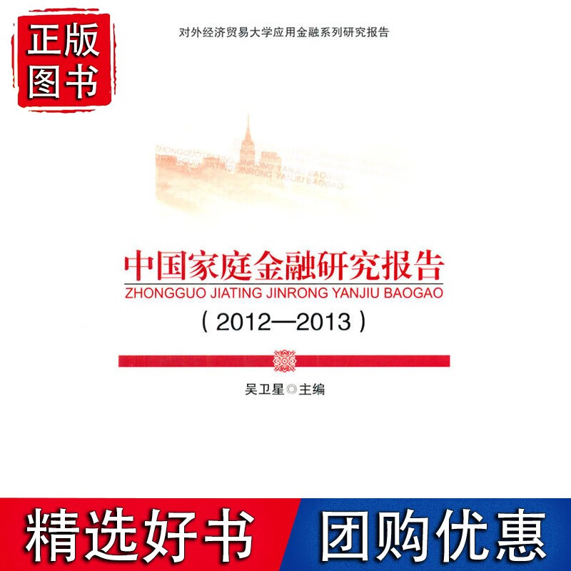 中庭金融研究报告(2012—2013)