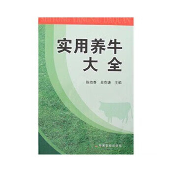 实用养牛大全