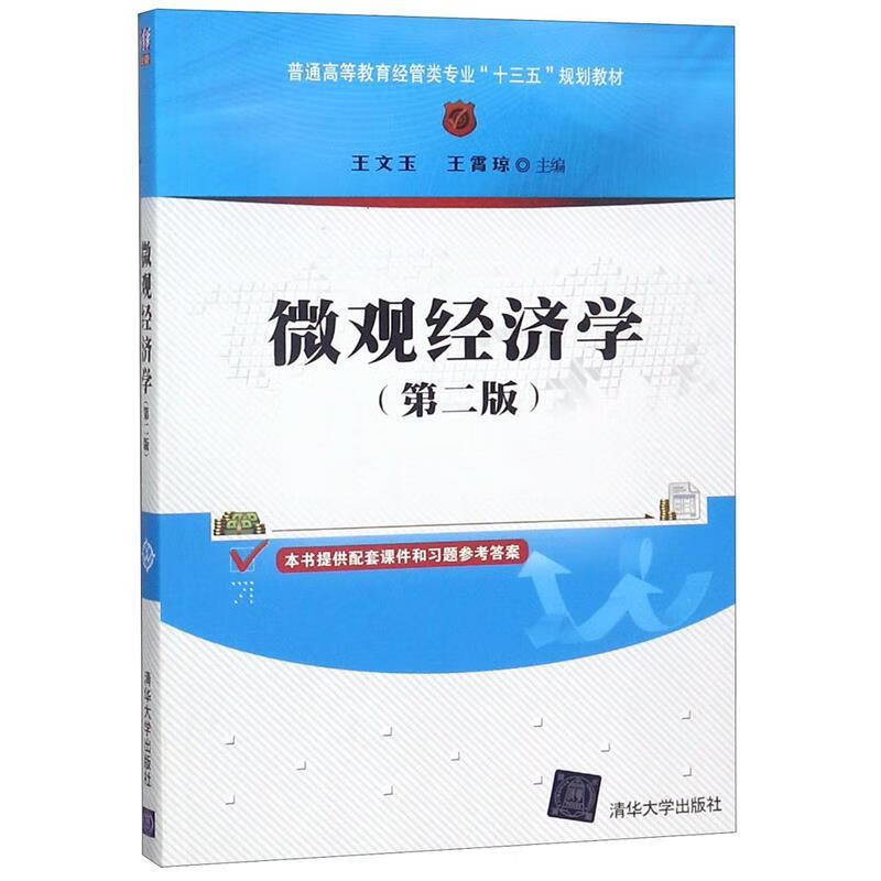 微观经济学