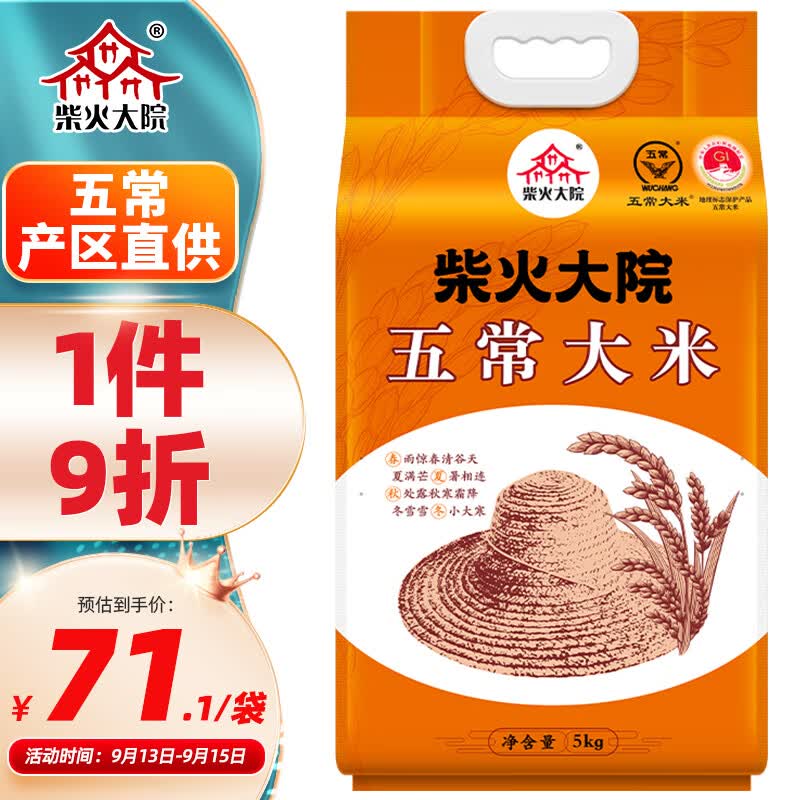 柴火大院五常大米 5kg (原粮稻花香2号  东北大米 五公斤)怎么看?