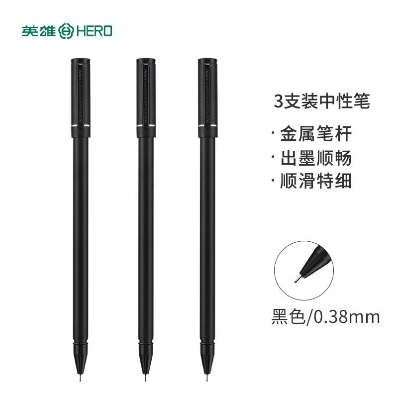 英雄（HERO）中性笔A206 黑色金属0.38mm学生文具中性笔 签字笔 水笔三支装