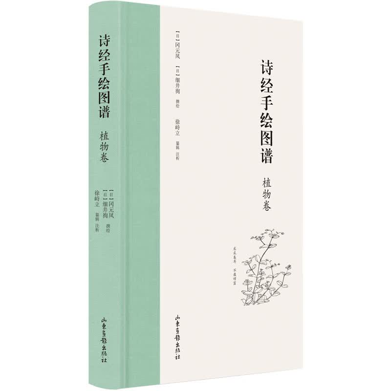 诗经手绘图谱(植物卷)(精)