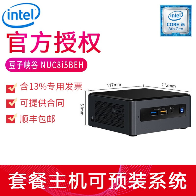 英特尔（Intel） NUC8i5BEH 酷睿八代i5-8259u迷你微型电脑智能主机服务器工作站 准系统不含内存和硬盘