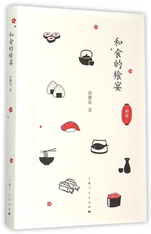 和食的飨宴