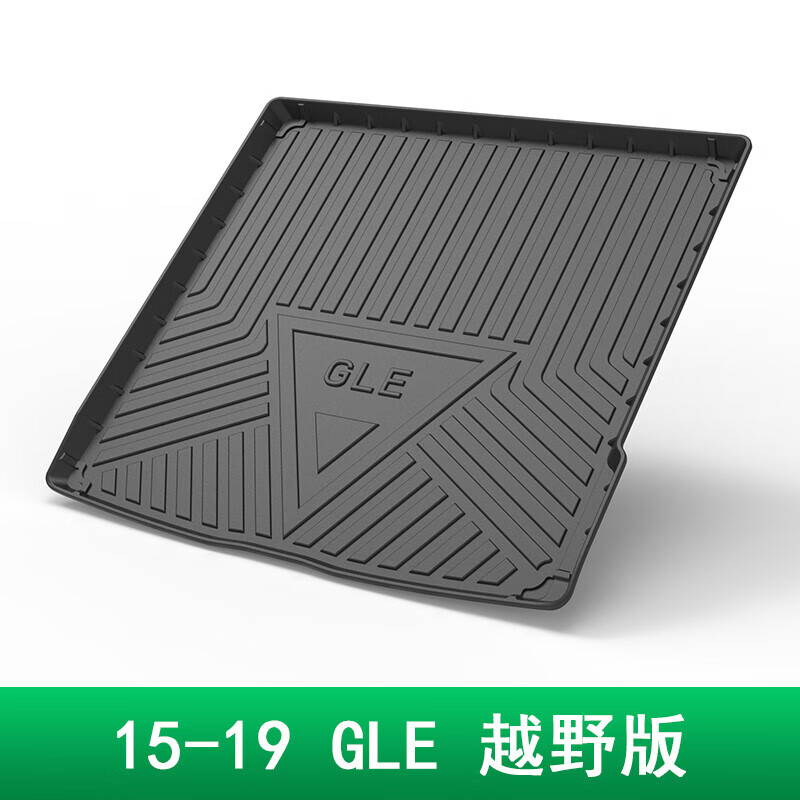 奔驰GLE300 GLE320 GLE350 GLE400 GLE450 GLE500防水后备箱垫 奔驰GLE越野【2015-2019】
