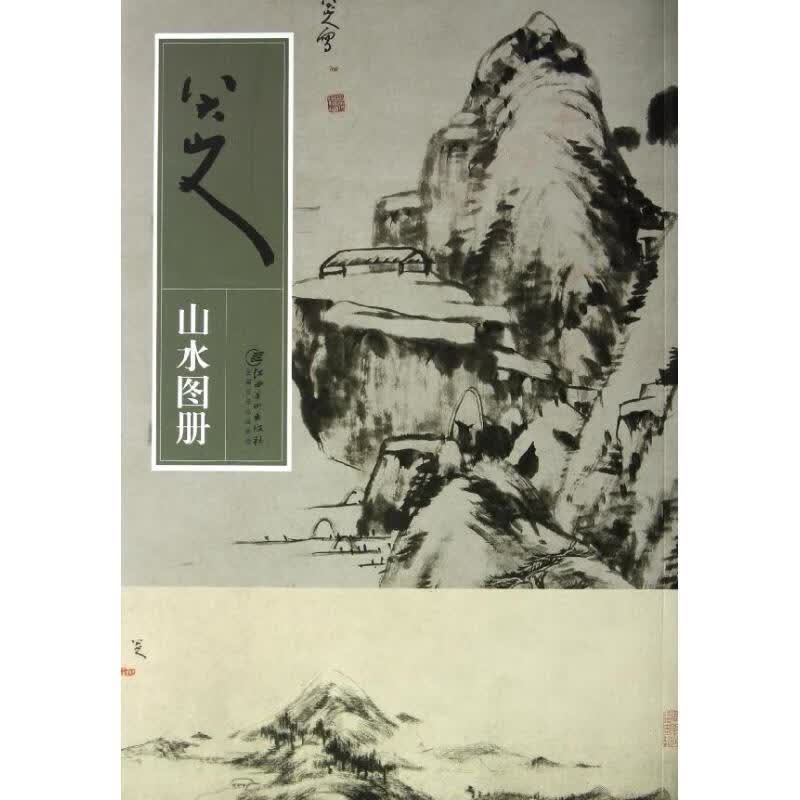 八大山人  山水图册