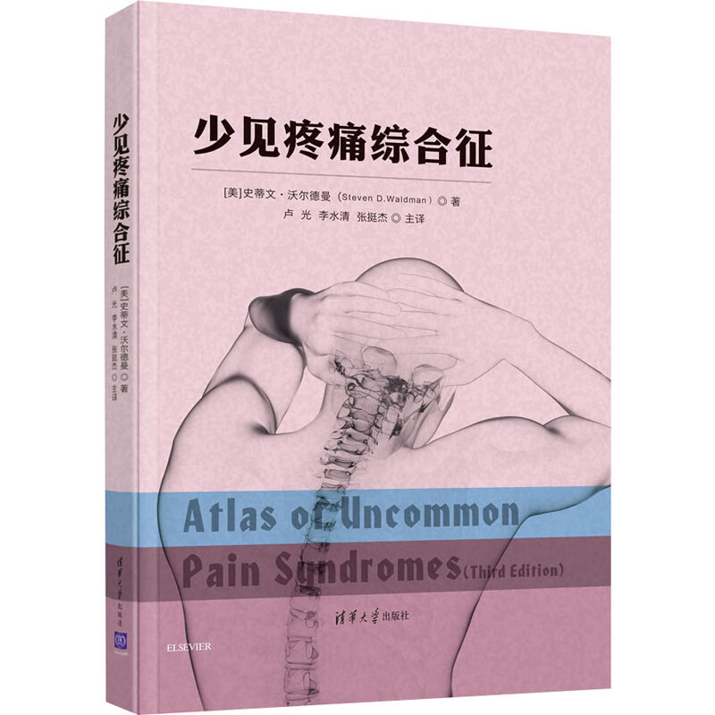 少见疼痛综合征