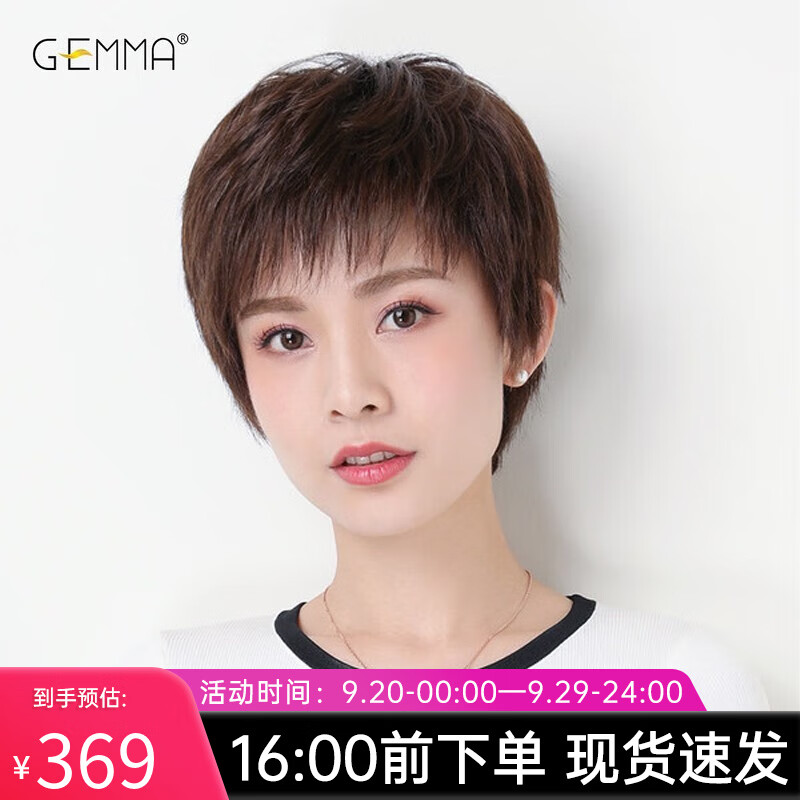 姬玛假发女真发女短发全头套中老年发套全真轻薄真发自然型GJZJ1041 深棕色【全真发-递针大头皮】怎么样,好用不?