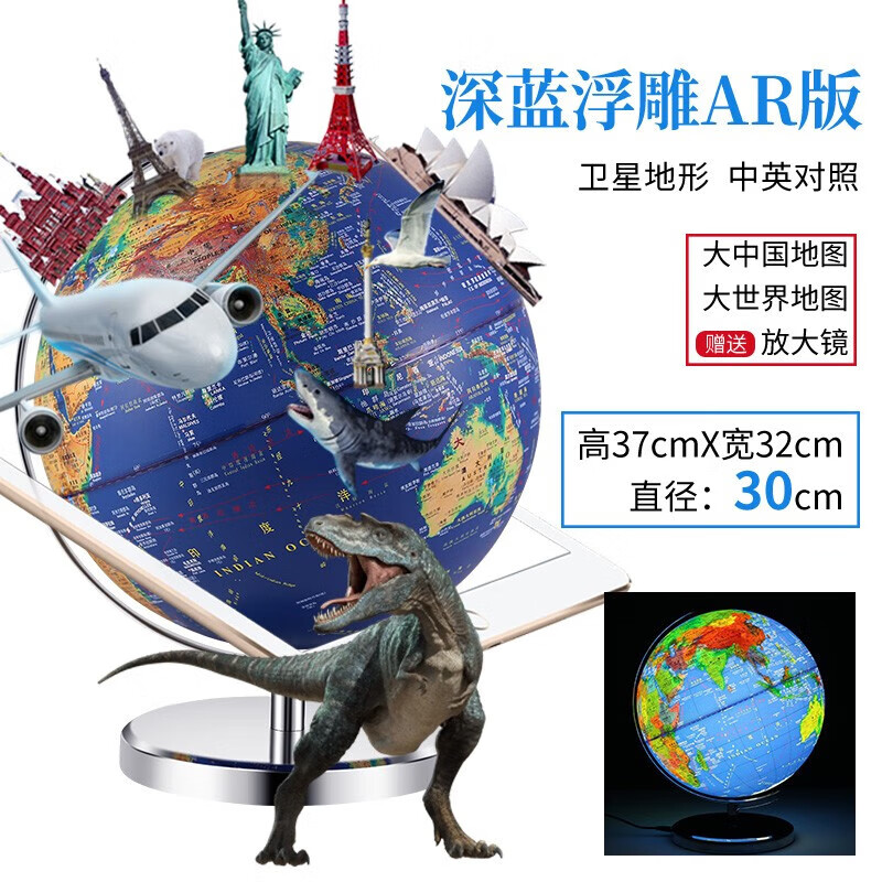 地球仪大号32cm学生用AR立体浮雕高清带灯客厅家居发光中学生教学版 32cm升级版深蓝浮雕款(带灯+AR)