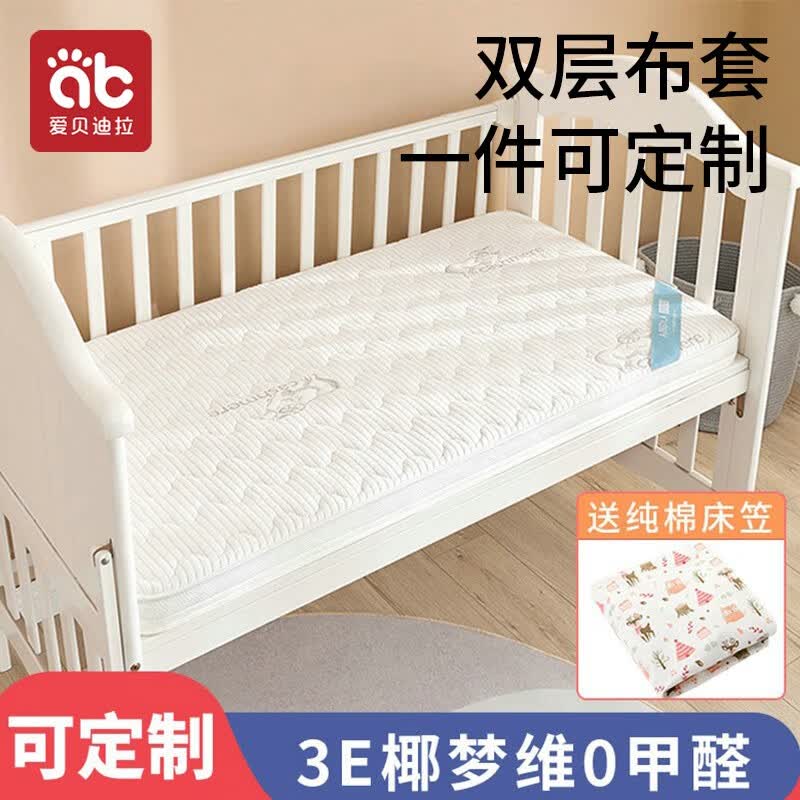 爱贝迪拉（AIBEDILA） 婴儿床垫天然椰棕新生儿宝宝儿童床垫乳胶冬夏两用幼儿园可定做 冬夏两用凉席款 105*60高性价比高么？