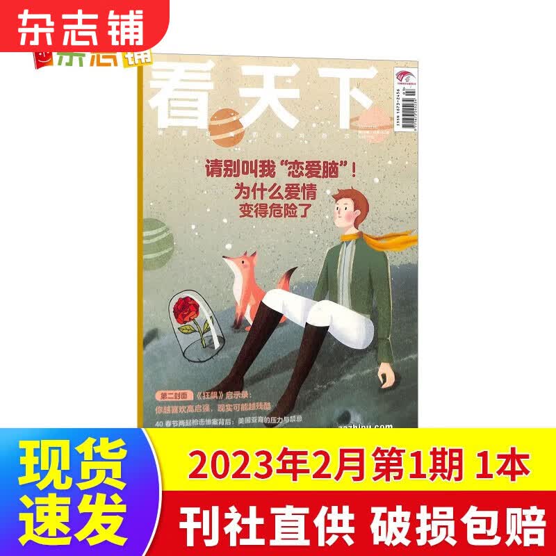 现货 看天下杂志 2023年2月第1期期刊订阅 杂志铺 时政新闻 时事热点新闻报道