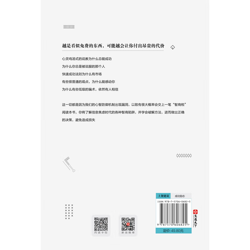 智商税：洗脑术作者高德划时代巨作，官方指定正版，请认准白色封皮详情图