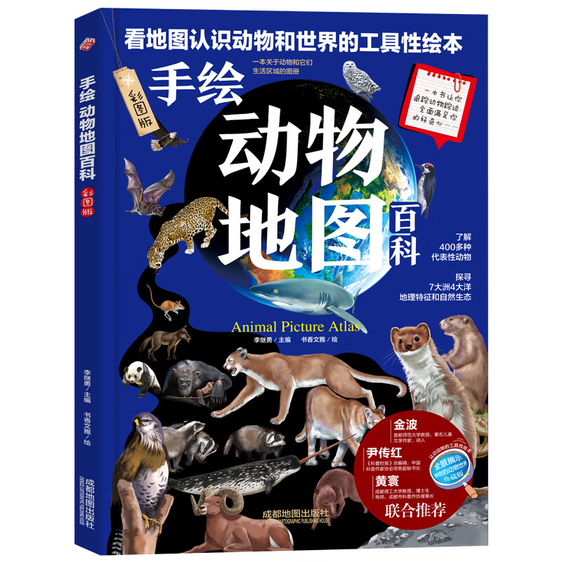 手绘动物地图百科/看地图认识动物和世界的工具性绘本 精装全彩大开本儿童百科