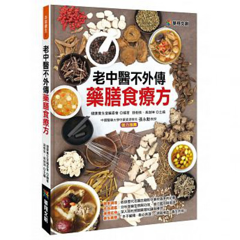 现货正版 原版进口图书 老中医不外传 药膳食疗方 华翔文创
