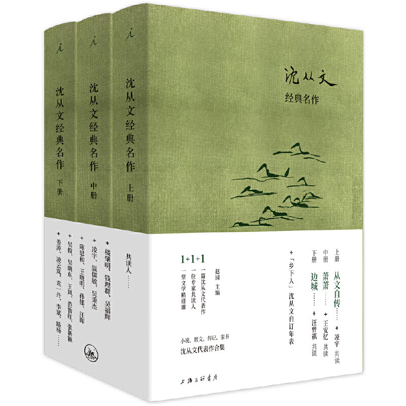 沈从文经典名作 上中下共3册 沈从文代表作全集 边城 萧萧 文学作品集