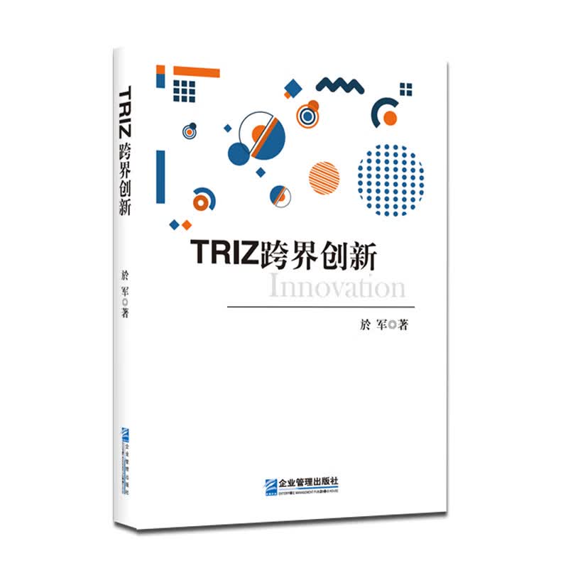 triz跨界创新