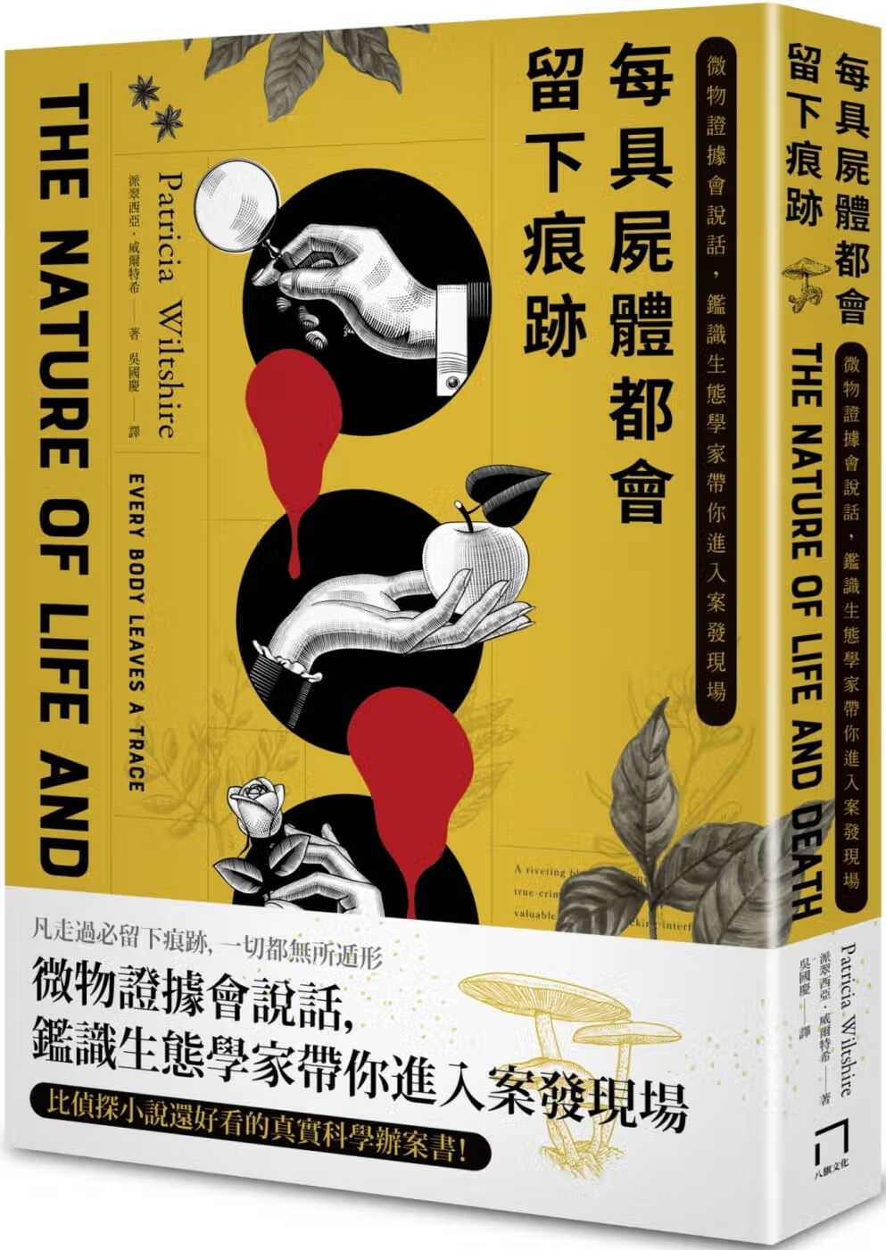BM预售 原版进口书 每个尸体都会留下痕迹：微物证据会说话，鉴识生态学家带你进入案发现场八