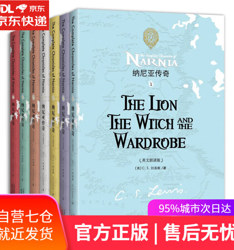 【新华书店】纳尼亚传奇（英文朗读版 套装共7册）