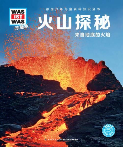火山探秘来自地底的火焰